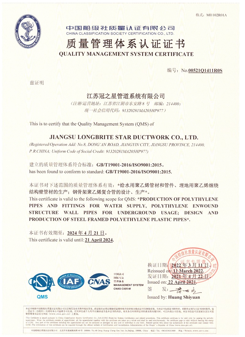 江苏冠之星管道系统有限公司质量管理体系认证证书