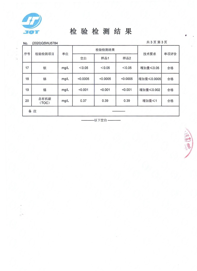 给水用聚乙烯PE管材 检验检测报告 No2020QSWJ5784 P5