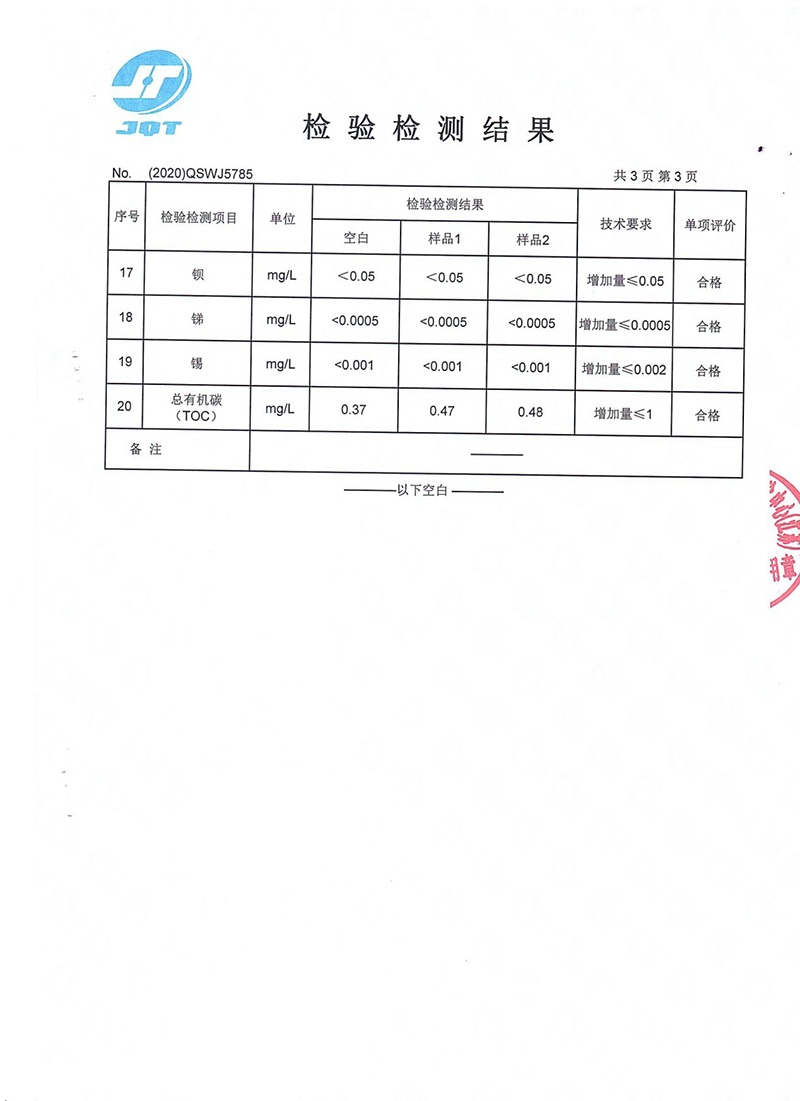 给水用聚乙烯电熔管件 检验检测报告 P5