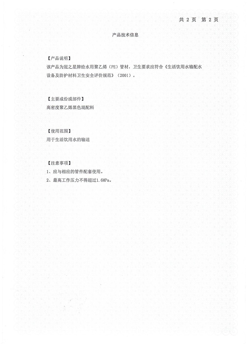 冠之星牌给水用聚乙烯（PE）管材 卫生许可批件 P2
