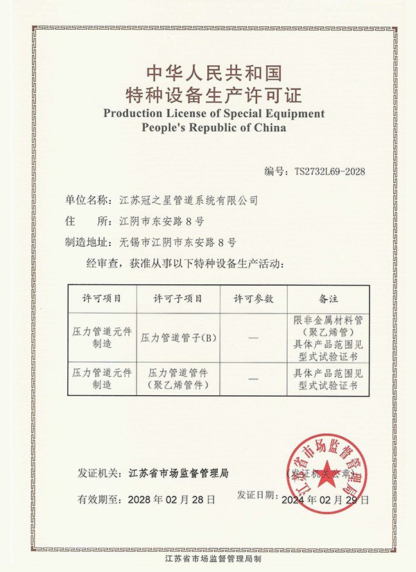 特种设备生产许可证